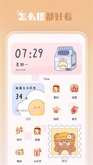创意小组件  安卓版图2