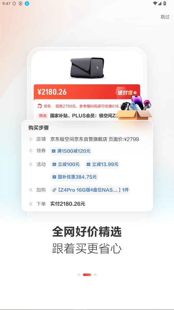 什么值得买去升级去广告版图3