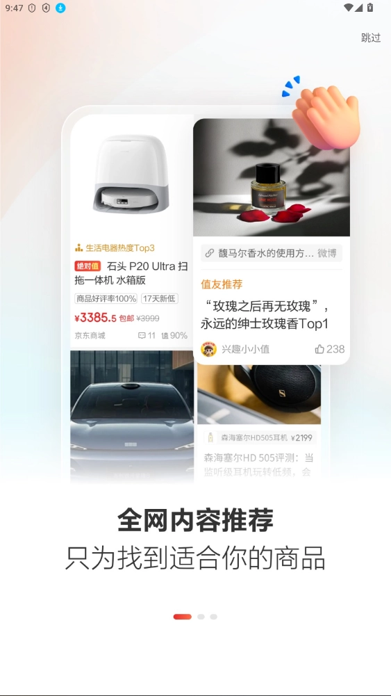 什么值得买去升级去广告版图2