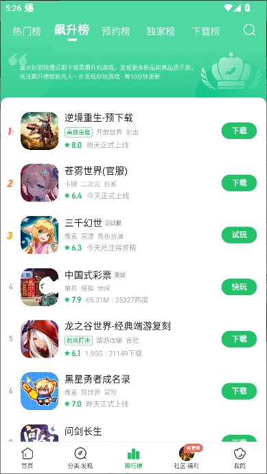 好游快爆游戏盒子  手机版