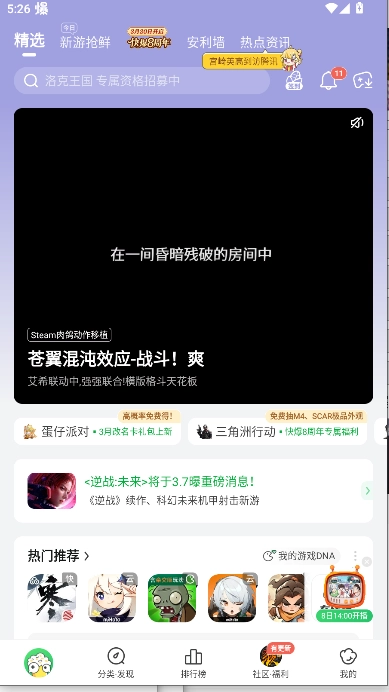 好游快爆游戏盒子  手机版