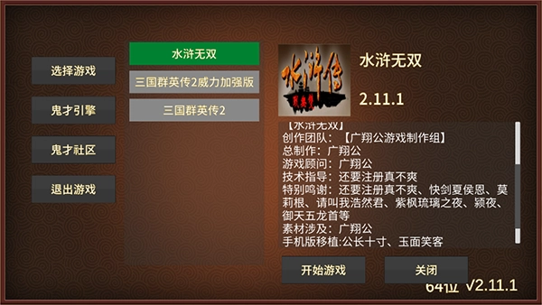 三国群英传2水浒无双(1)