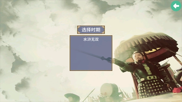 三国群英传2水浒无双(3)