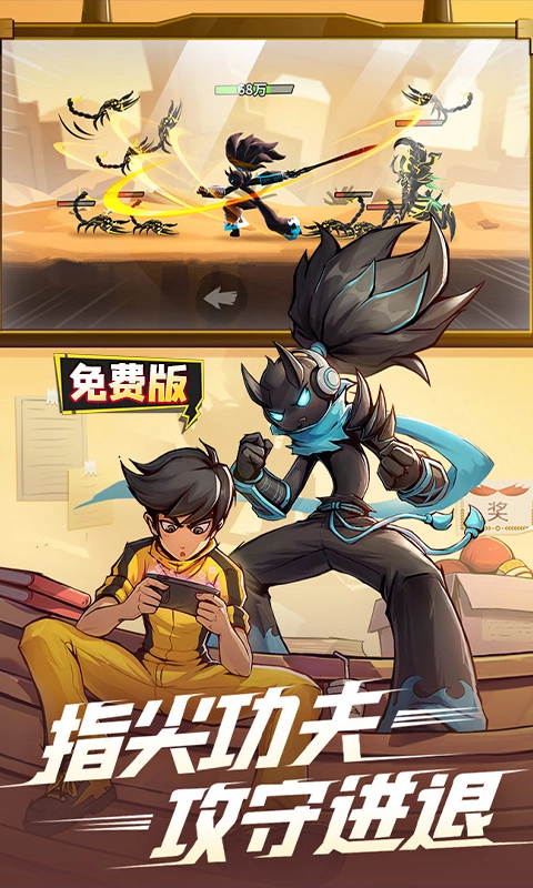 火柴人归来-图3