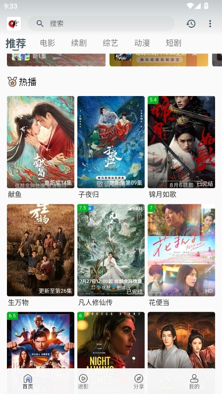 free追剧安卓版下载