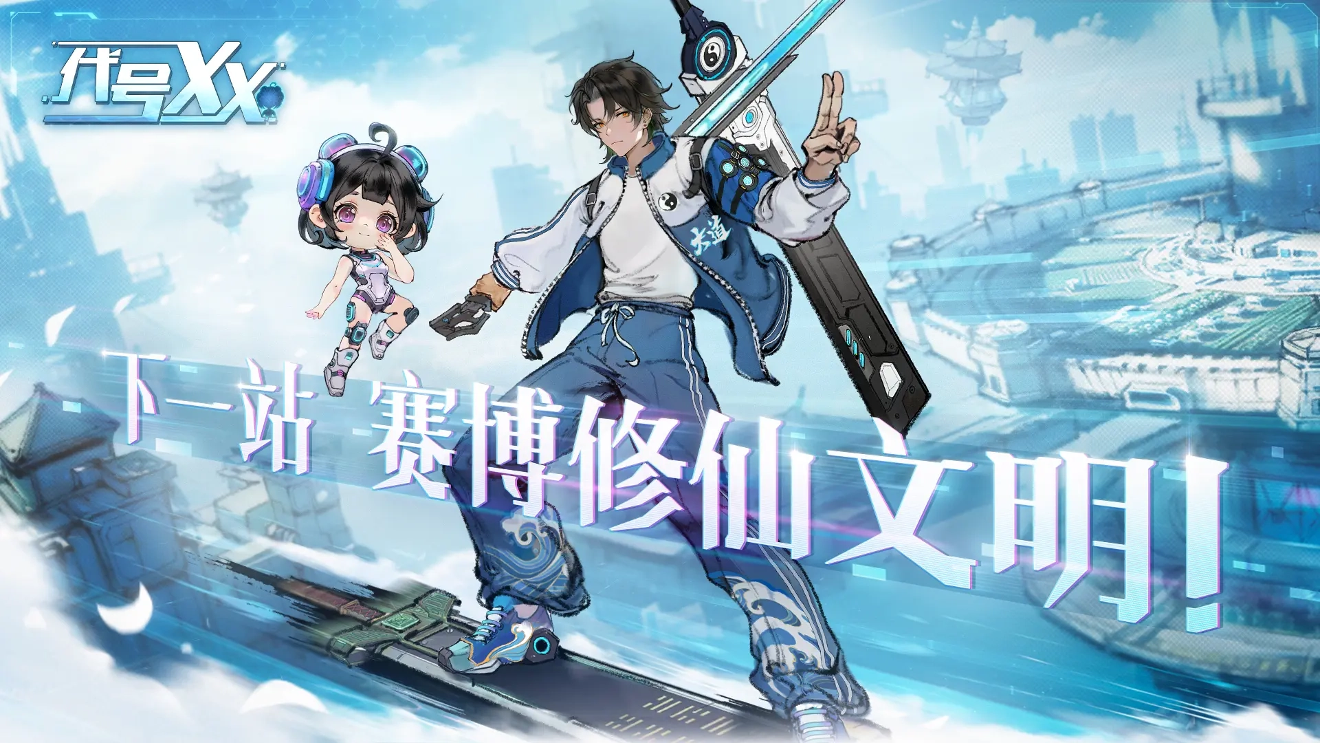 代號XX單機版下載