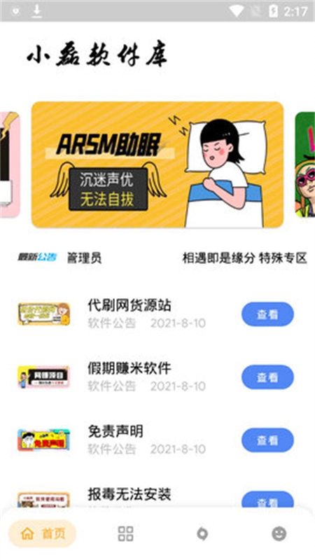 小磊软件库官方最新版图4