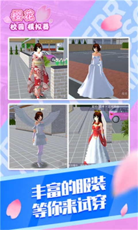 樱花校园模拟器跑酷版图3