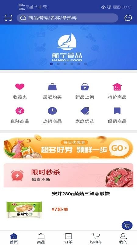 航宇冻品图2