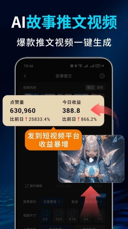 Deep故事推文AI图4