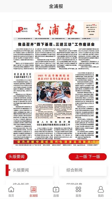 金漳浦手机版图2