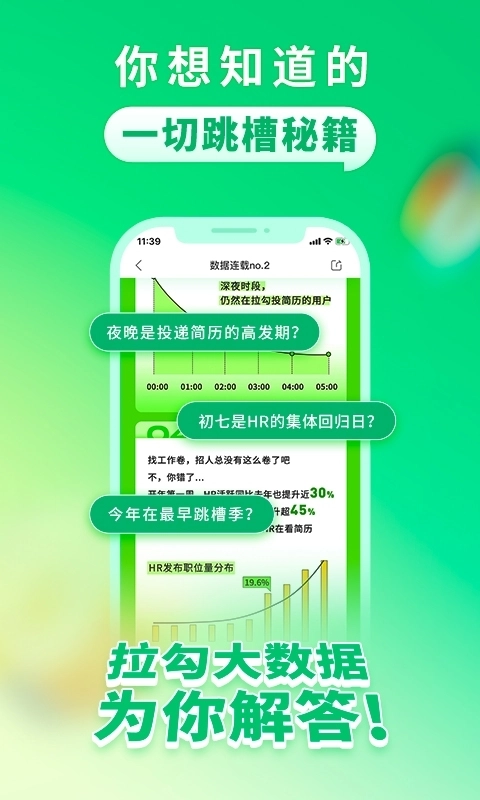 拉勾招聘软件 图3