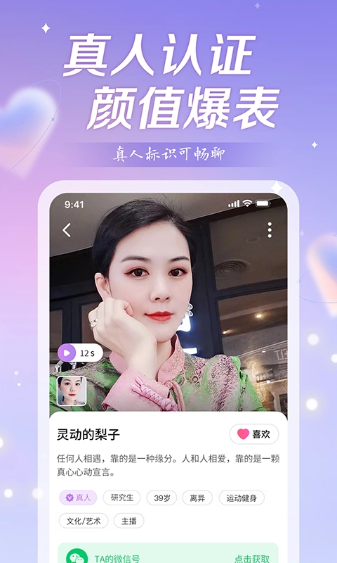 盼爱交友图3