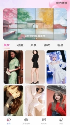 手机心动壁纸安装最新版图2