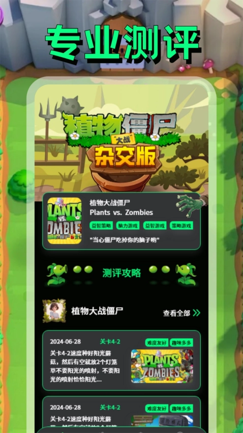PVZBT盒子最新版图2