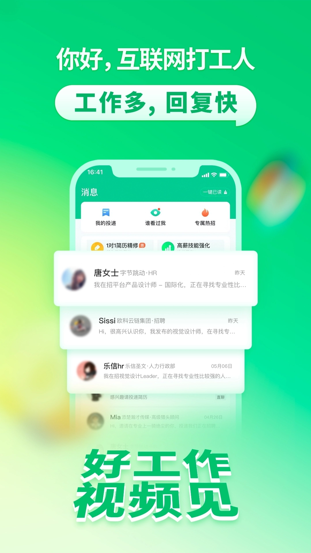 拉勾招聘软件 图4