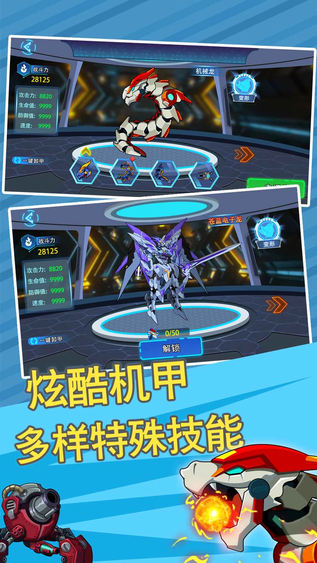 贪吃机甲龙免费版下载