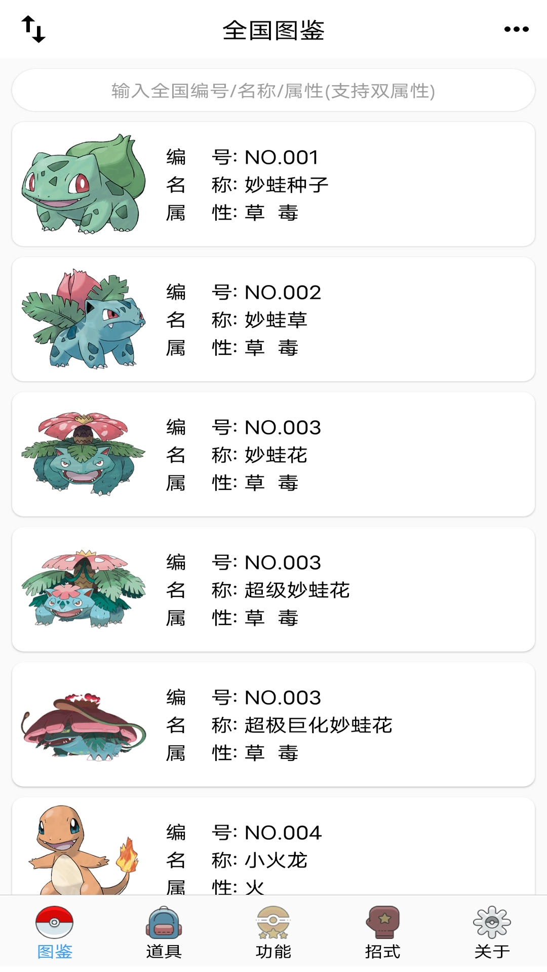 神奇宝贝图鉴最新版图1