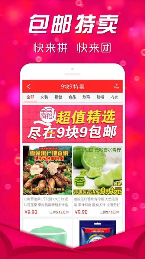 快拼团图1
