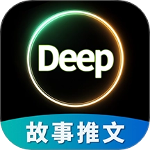Deep故事推文AI