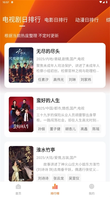 小柚子追剧2026正版图1