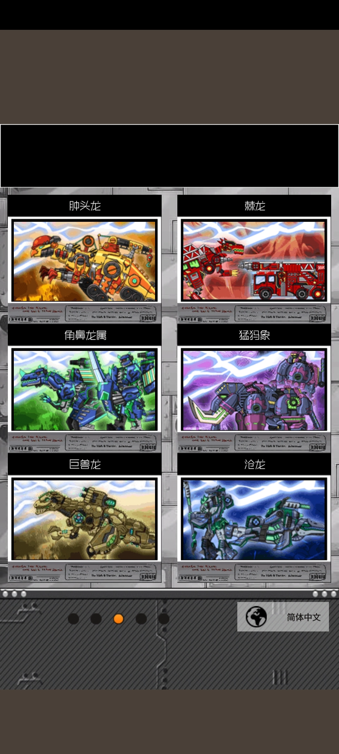 恐龙机甲变形记免广告(3)