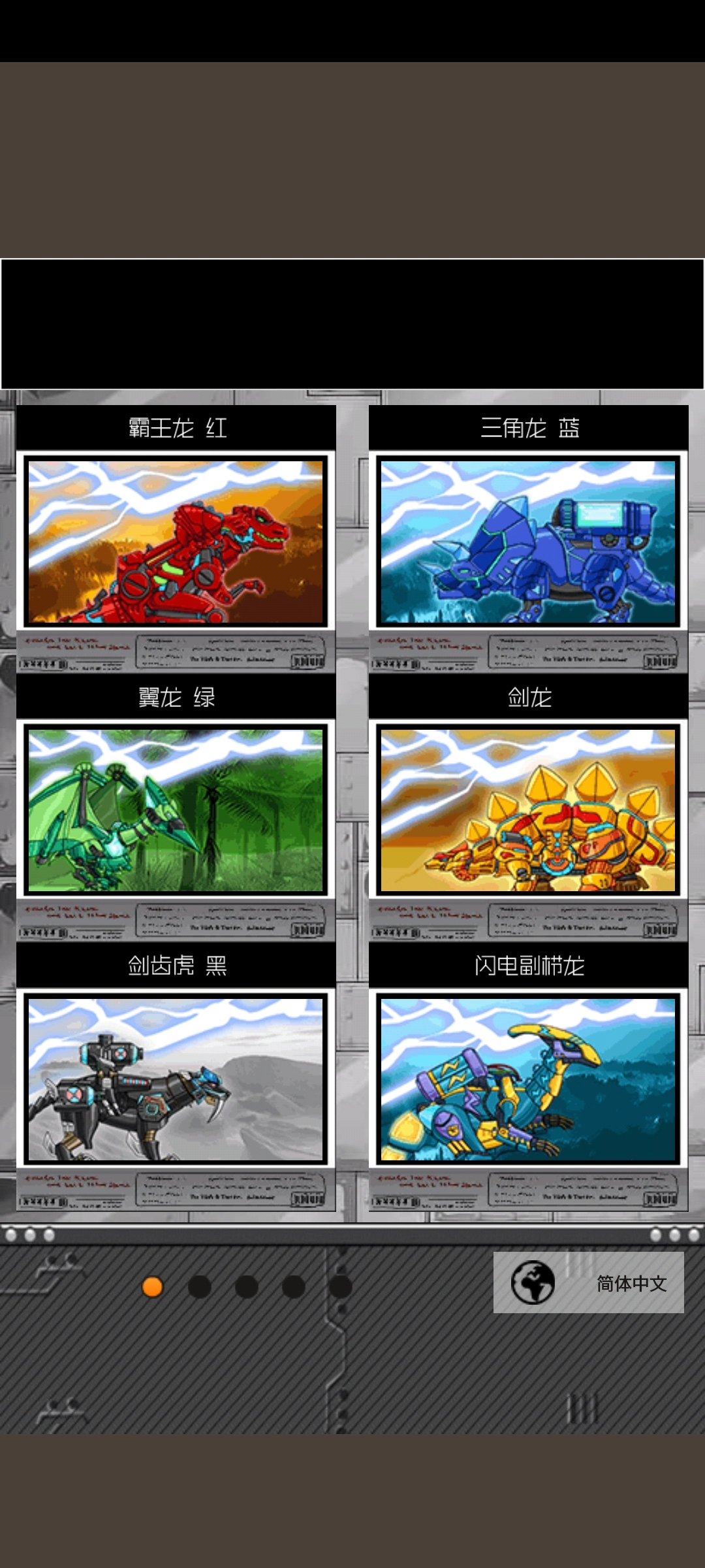 恐龙机甲变形记免广告(1)