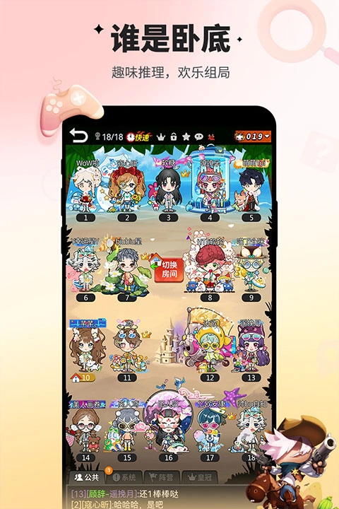 谁是卧底旧版图3