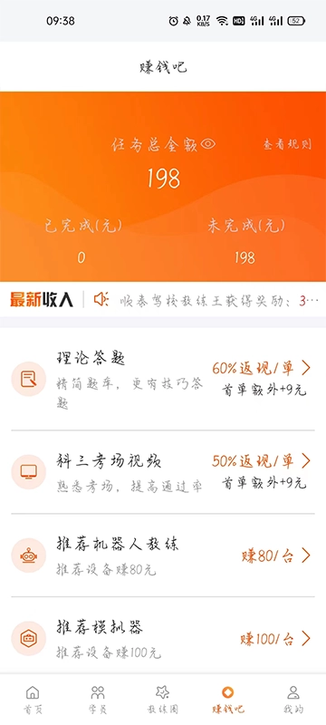 朕学车教练图3