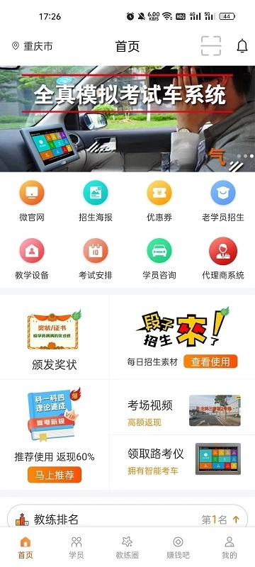 朕学车教练图4