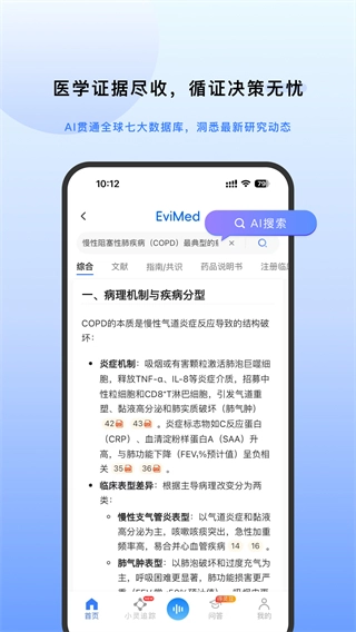 EviMed平台图4