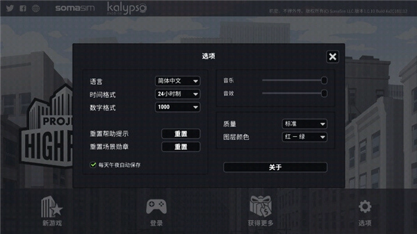 摩天计划中文版