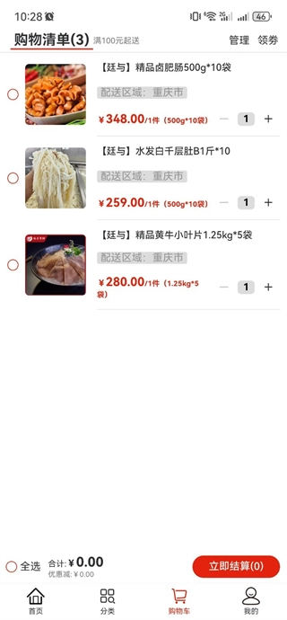 廷与食材速冻鲜品选购图2