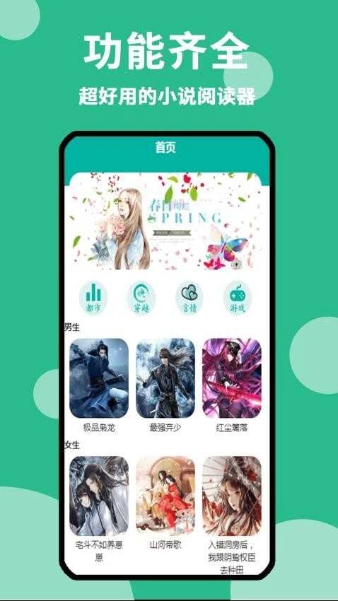 原耽小说阅读器 