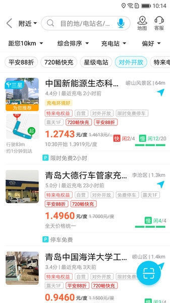 特来电手机图1