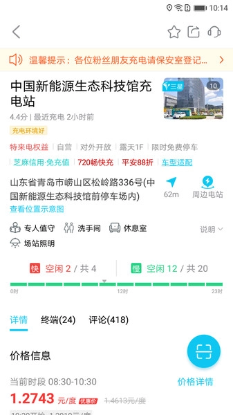 特来电手机图2
