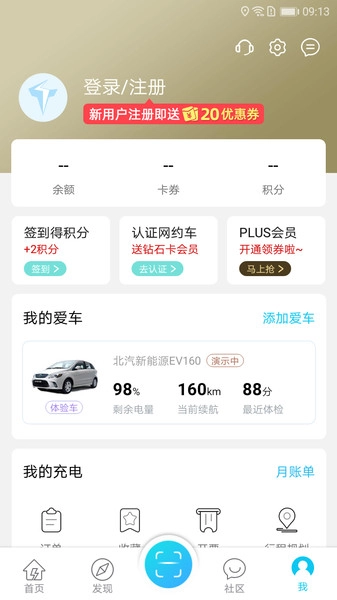 特来电手机图3