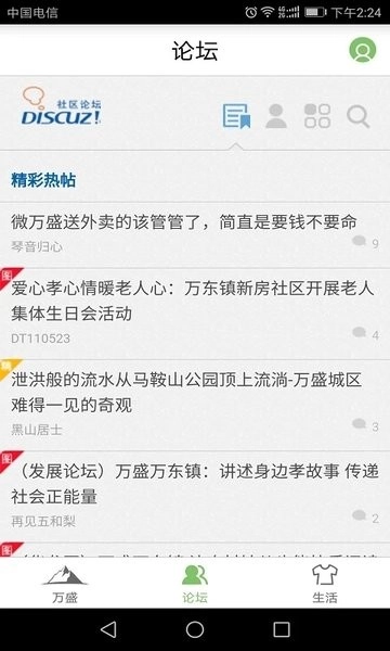 幸福万盛客户端图2