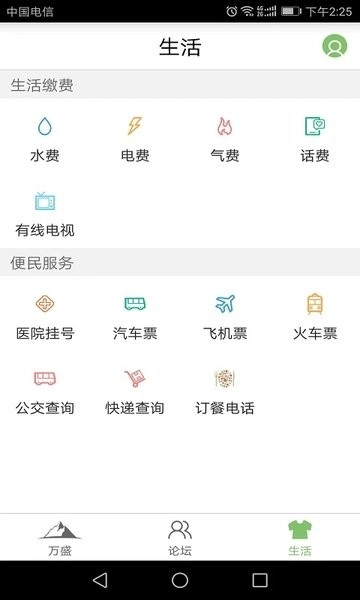 幸福万盛客户端图1