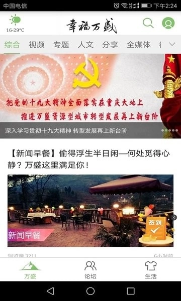 幸福万盛客户端图3