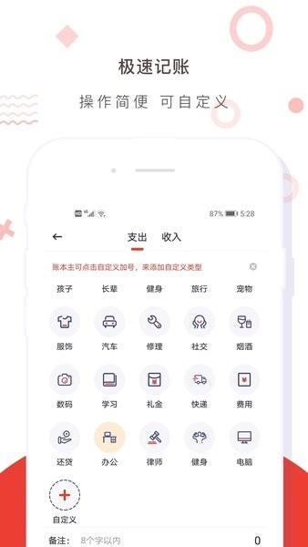 财务记账收支账本管家手机版