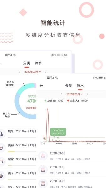 财务记账收支账本管家手机版