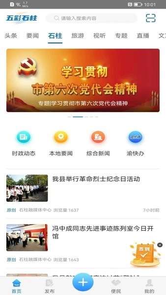 五彩石柱手机客户端图3