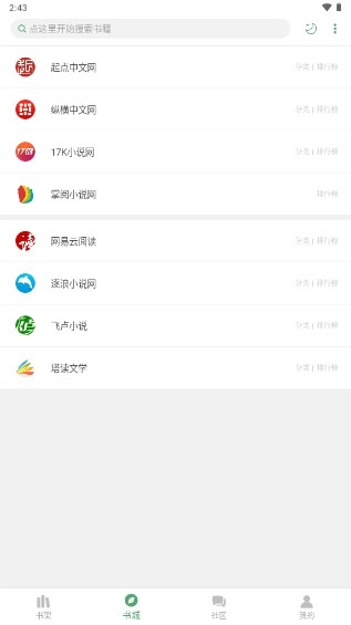搜書大師2024最新書源免廣告版圖2