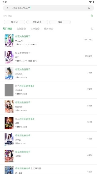 搜書大師2024最新書源免廣告版圖3