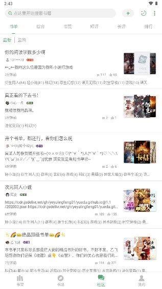 搜書大師2024最新書源免廣告版圖1