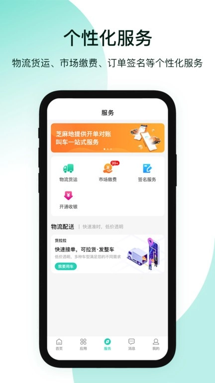 芝麻地果蔬批发管理系统