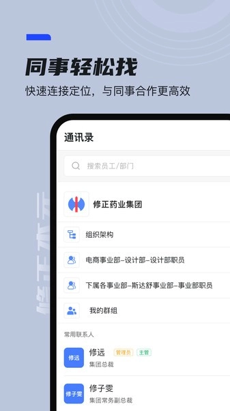 修正本元协同办公软件图1
