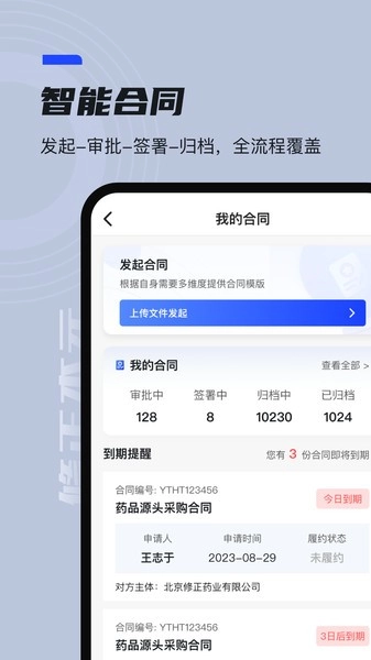 修正本元协同办公软件图2