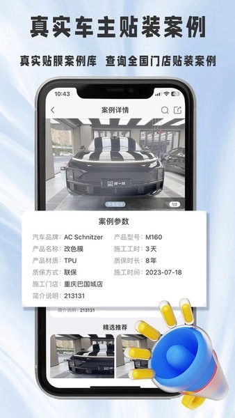 膜一姐汽车贴膜平台图4